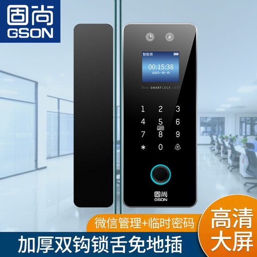 固尚GSON玻璃门办公室玻璃门指纹密码锁双开门电子门禁人脸识别锁