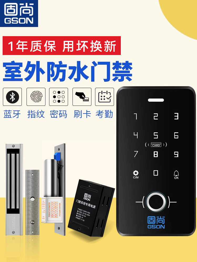 固尚门禁系统一体机电磁锁门禁电控锁玻璃门磁力锁指纹刷卡门禁