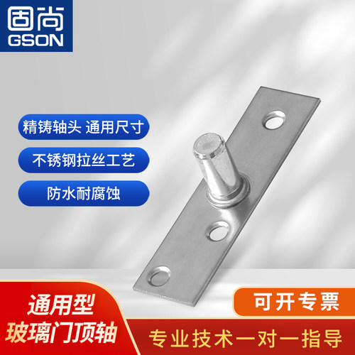 玻璃门顶轴不锈钢有框门上轴固定轴地弹簧配件T型轴12mm轴芯板座