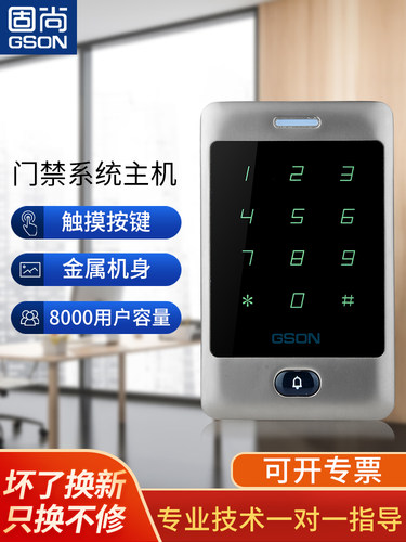 固尚刷卡密码电子门禁机ID门禁一体机控制器玻璃感应门门禁系统