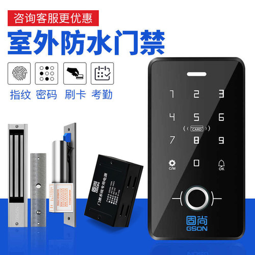 固尚指纹防水门禁全灌胶防水防尘
