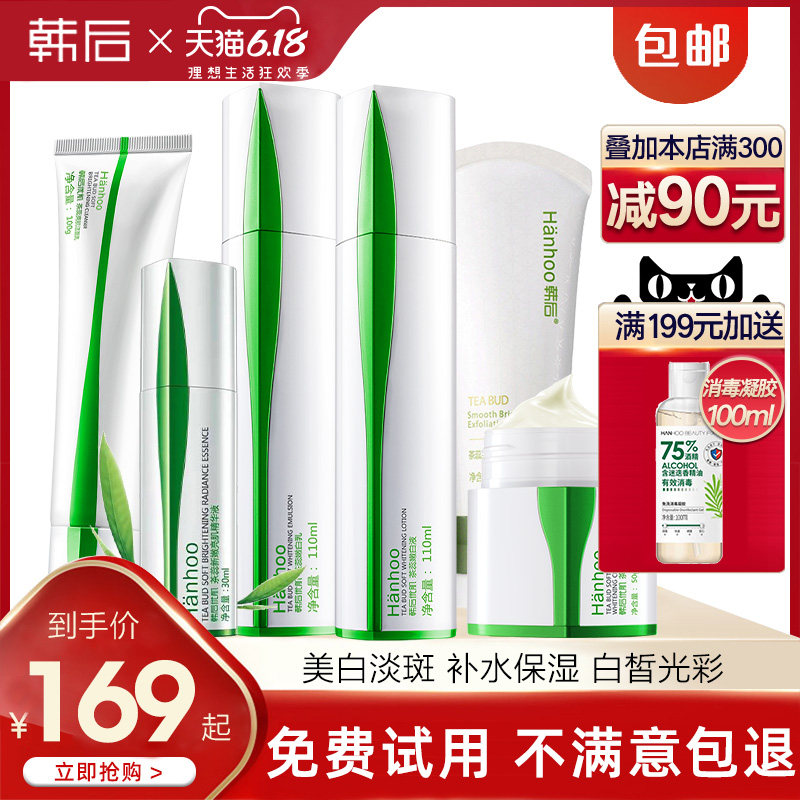 韩后化妆品茶蕊嫩白套装补水保湿美白淡斑护肤品女旗舰店官网正品