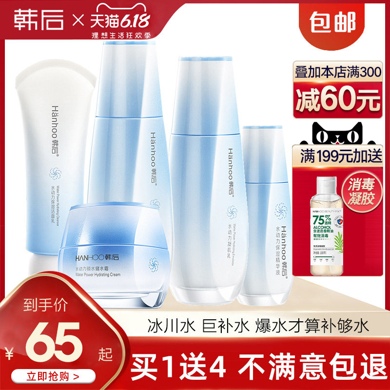 韩后补水套装护肤品保湿水乳霜女水动力化妆品学生旗舰店官网正品