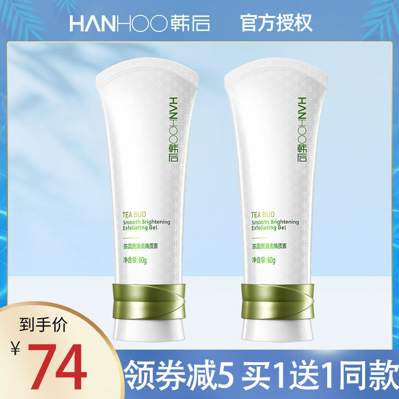 韩后茶蕊嫩白去角质素美白面部男女全身去黑头死皮温和控油磨砂膏