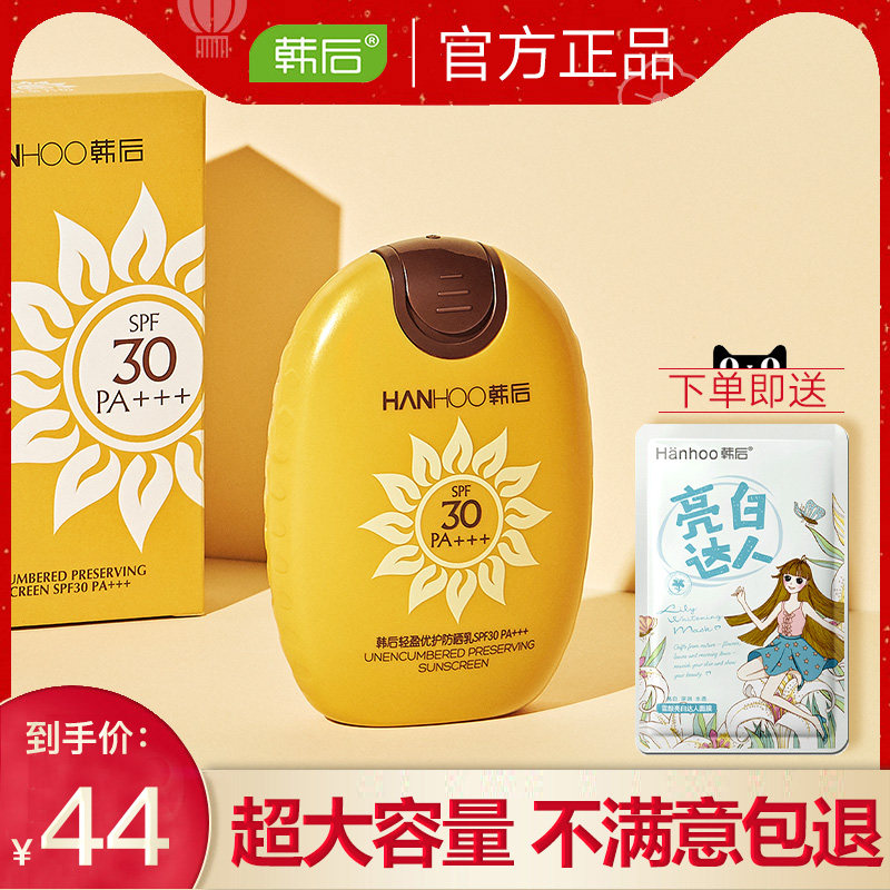 韩后防晒霜隔离乳液太阳蛋面部女防紫外线二合一旗舰店官网正品