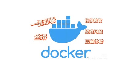 docker一键安装/docker desktop/镜像拉取/docker安装/docker部署