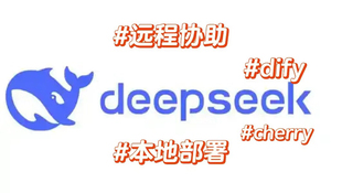 ragflow本地部署/ai大模型/cherry/dify安装/openwebui/ds安装