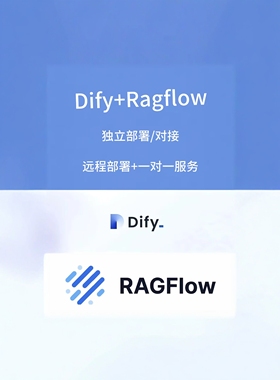 dify/ragflow本地部署/接入/工作流/知识库/ai大模型私有化/dify
