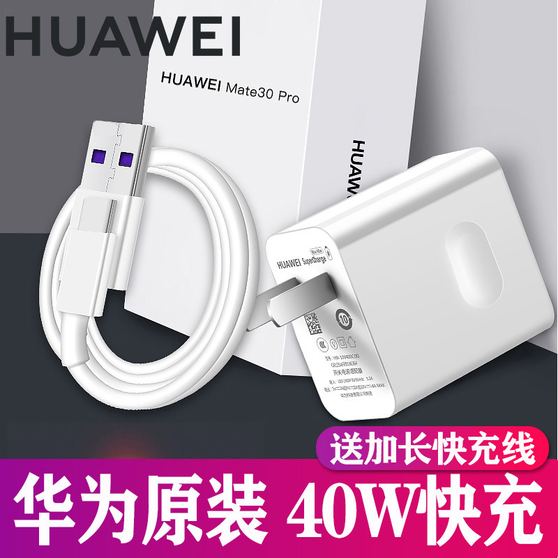 Huawei Chargers 40w Original quality goods Mate40pro nova8/7/6/5 p40p30p20pro glory V30 Porsche magic2 data line mate30/20 Charging headin the 3C Digital Accessories, Cell Phone Accessories , Mobile phone charger  category - from Buy2taobao.com to provide professional Taobao agent buy service