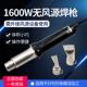 1600W塑料焊枪无风源热风枪细手柄便携式 小型塑焊枪EPE珍珠棉加工