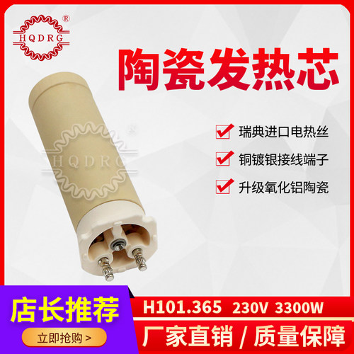 hqdrg 101.365 230V 3300W塑料焊枪发热芯LE3000/TYP3322枪芯