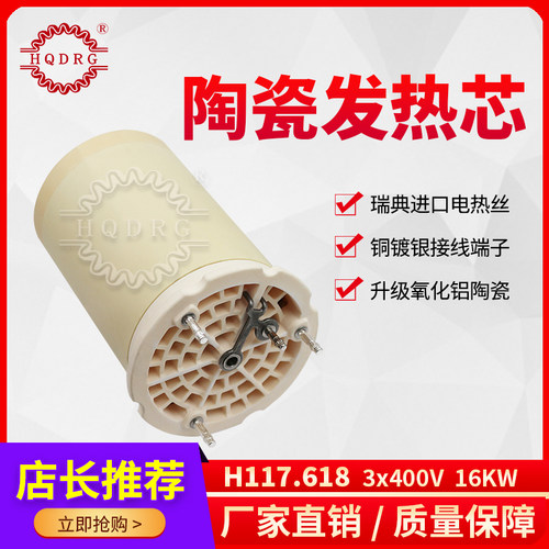 HQDRG 陶瓷加热芯