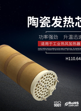 hqdrg 110.644 3*400V 15KW陶瓷加热芯热风器发热芯LE10000HT