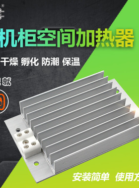DJR梳状铝合金加热器加热板配电柜柜内专用除湿干燥孵化防潮保温