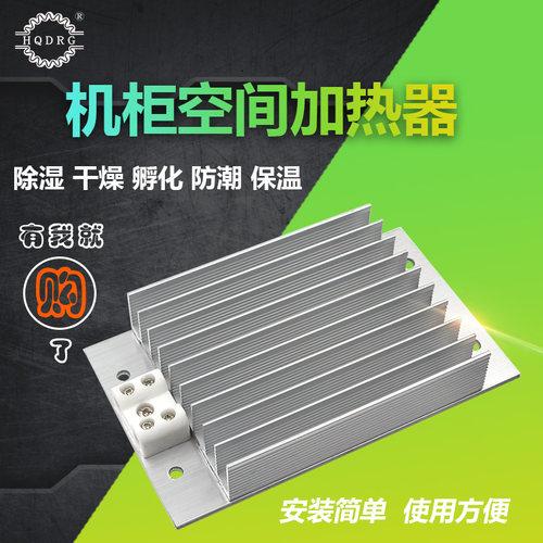 djr铝合金加热器配电柜除湿