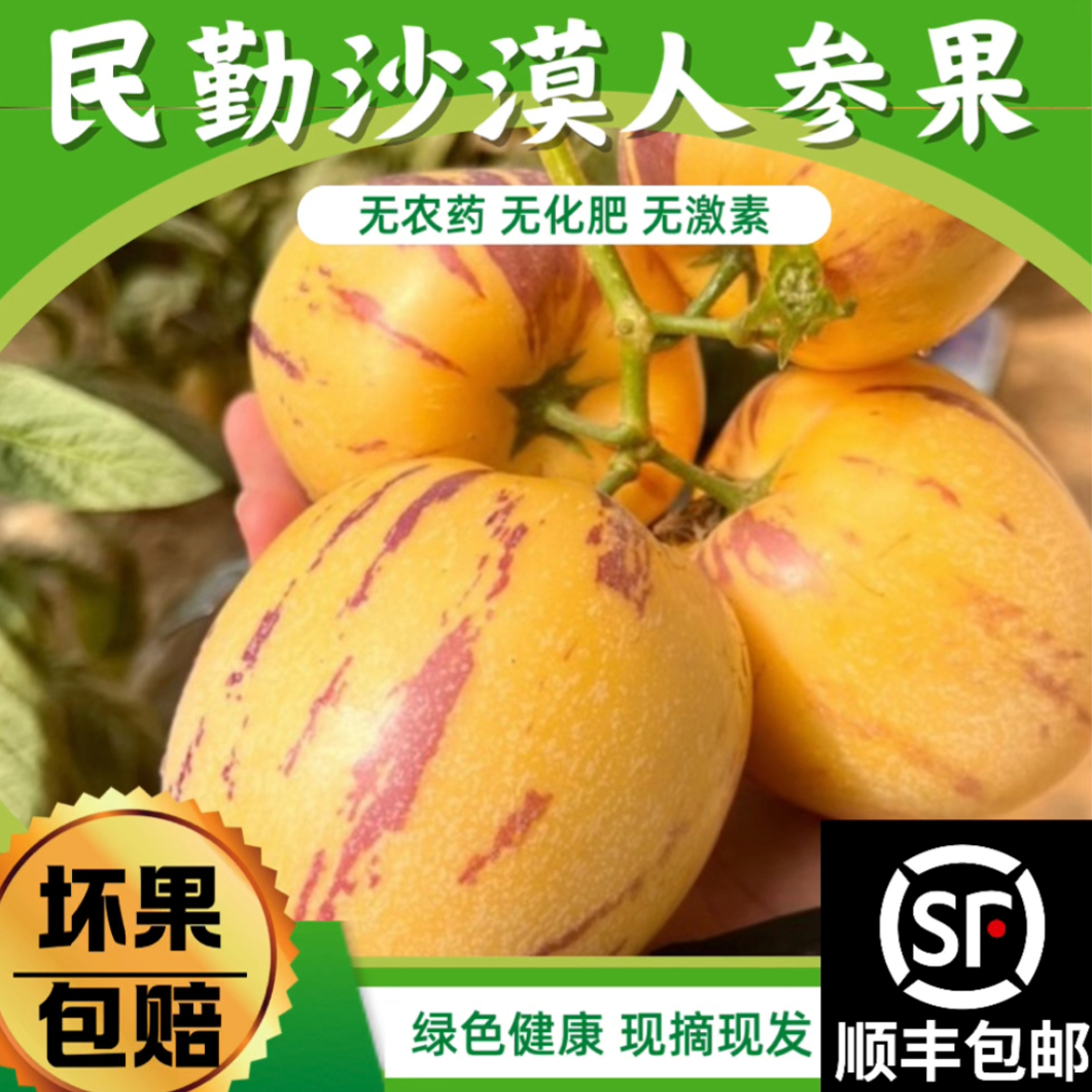 新鲜水果人参果民勤沙漠低糖清甜