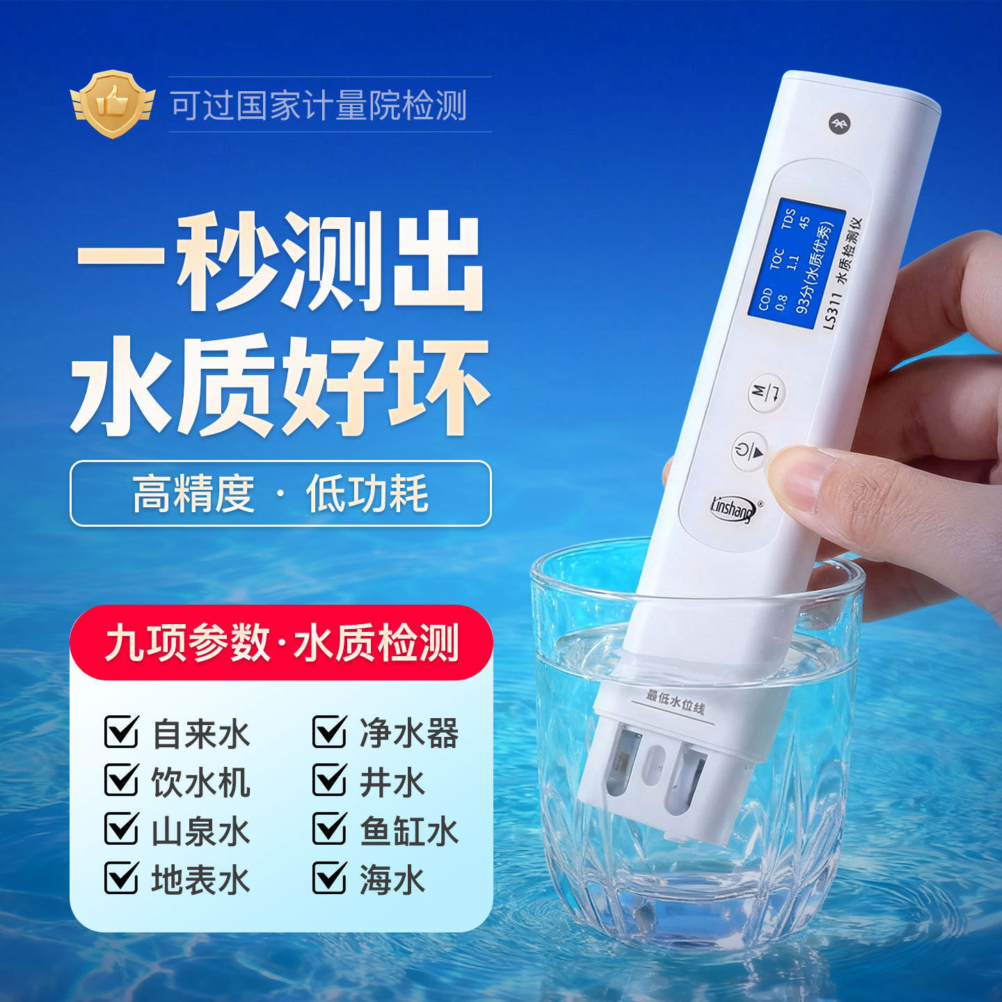 林上多参数水质检测仪家用检测水质的仪器多功能水质检测笔高精度