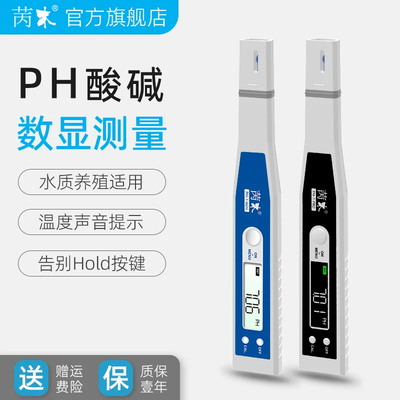 高精度科研PH酸碱度测试仪
