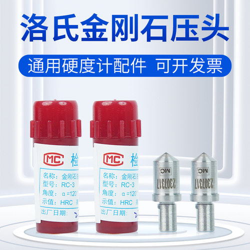 洛氏硬度计金刚石压头HRC配件