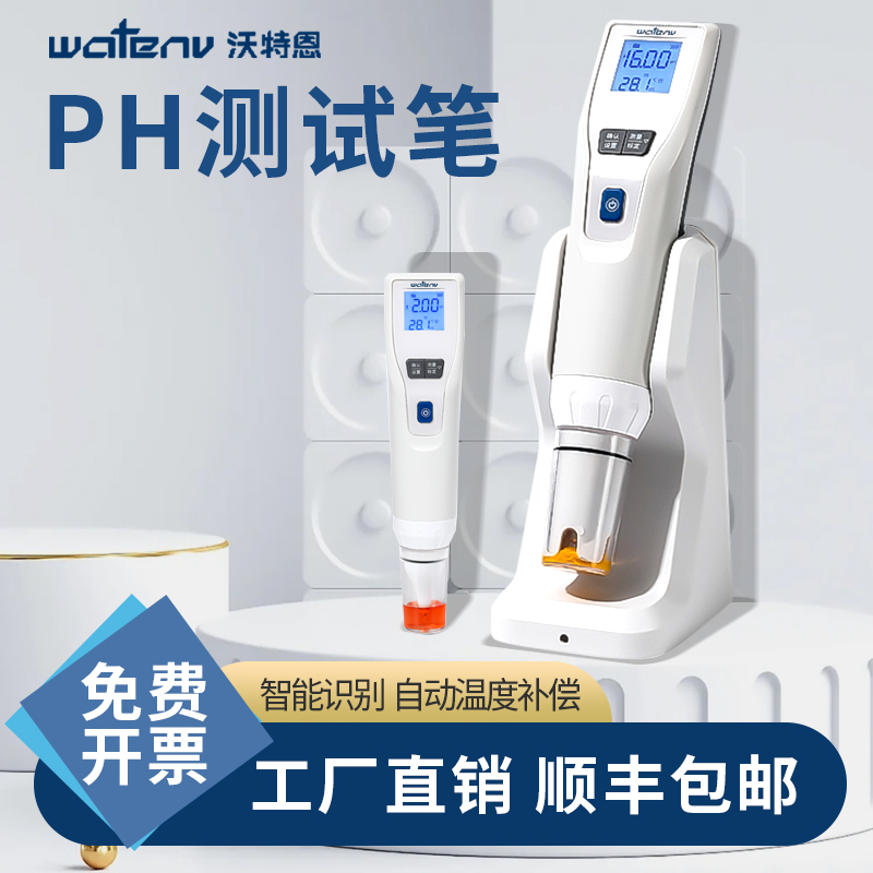 沃特恩高精度PH计实验室水质酸碱度测试笔可携式酸度计ph计ORP计