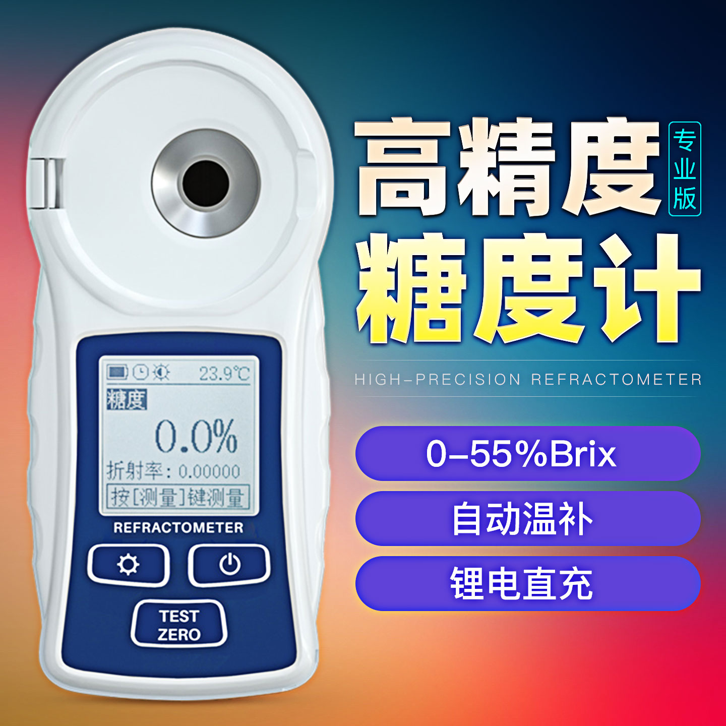 科欧特数显糖度计水果测糖仪折光仪饮料葡萄甜度含糖度糖分测量仪