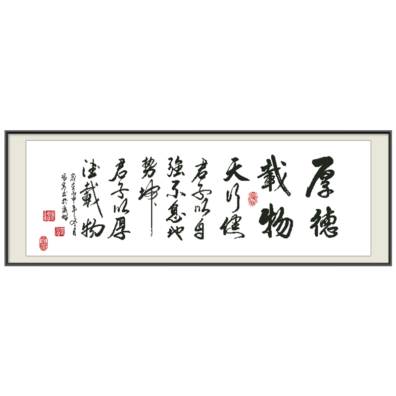 厚德载物十字绣老板办公室挂画书法字画励志工装2024新款大气线绣