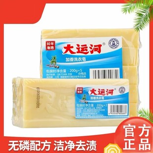 子内裤 内衣皂 留香皂洗衣服白鞋 大运河老肥皂洗衣皂家用臭皂实惠装