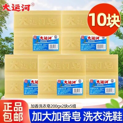 大运河香皂200g老肥皂洗衣皂抑菌去污温和家用无磷去渍老牌子肥皂