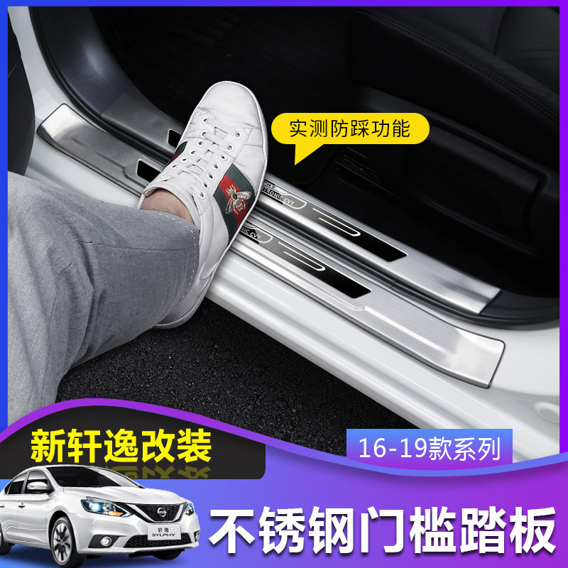 适用于新轩逸门槛条迎宾踏板16-19款轩逸改装专用内外装饰亮条|msdalam kategori kereta/artikel/Fitting/Refit, aksesori luar automotif/pemasangan hiasan/melindungi, perlindungan kereta, spatbor - dari Buy2taobao.com untuk memberikan perkhidmatan ejen Taobao profesional membeli