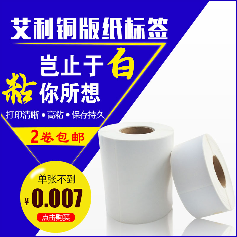 铜版条码不干胶贴纸碳带打印