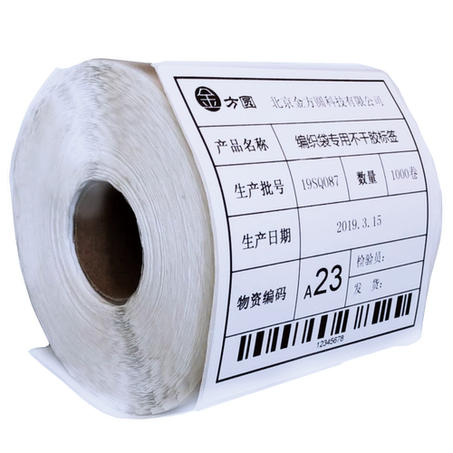 北方耐寒轮胎胶超粘强粘三防热敏纸条码打印机纸80 90 100 编织袋蛇皮袋布贴钢材防水防油撕不烂不干胶标签纸