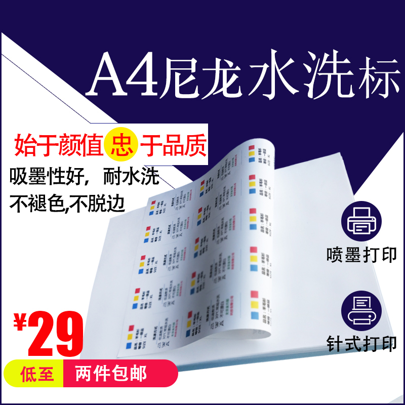 尼龙水洗标A4空白服装水洗唛商标涂层带吊牌合成带成份标布标布料床