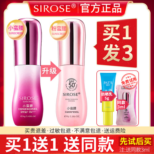 白皙小蛮腰科研面部全身防晒霜