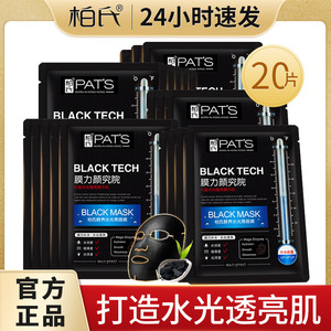 柏氏酵养水光黑面膜贴补水保湿提亮肤色化妆品官方旗舰店官网正品