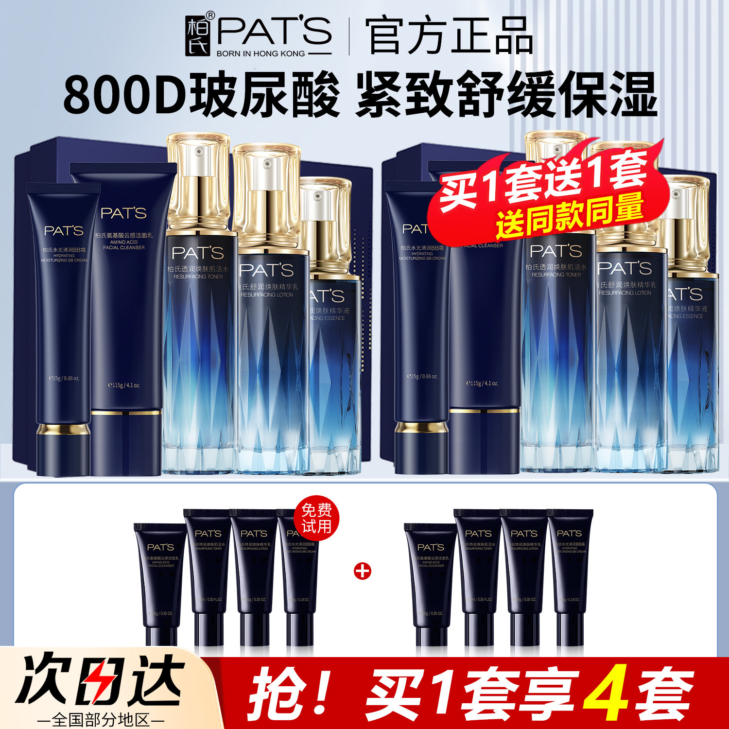 柏氏蓝宝石特润焕肤套装护肤品