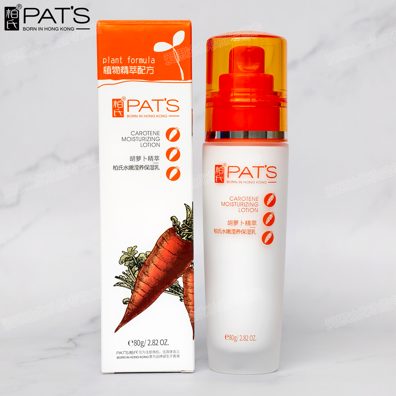 柏氏胡萝卜素营养保湿乳液补水
