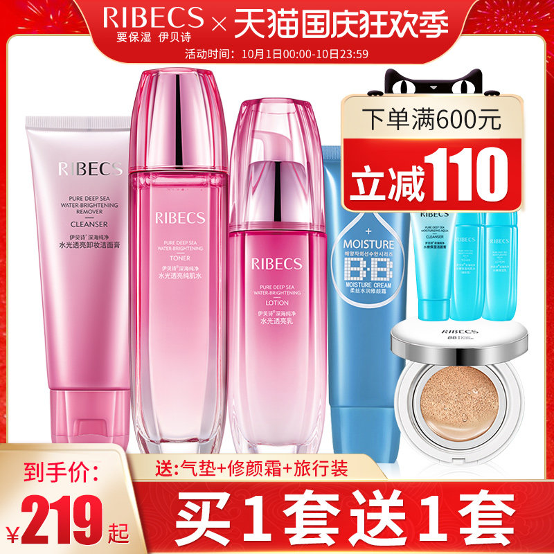 伊贝诗水光透亮经典套装补水保湿水乳盒护肤化妆品旗舰店官网正品