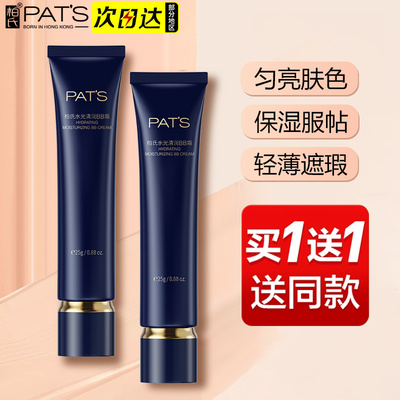 柏氏BB霜水光清润BB霜遮瑕粉底液