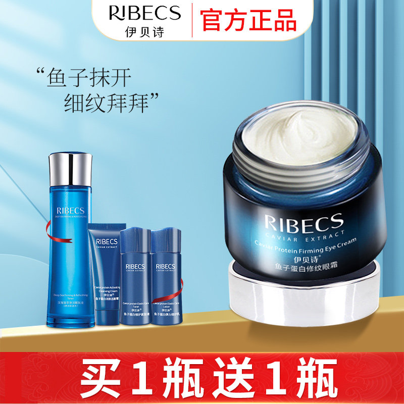 伊贝诗鱼子蛋白修纹眼霜淡化黑眼圈眼袋去细纹紧致抗皱化妆品正品