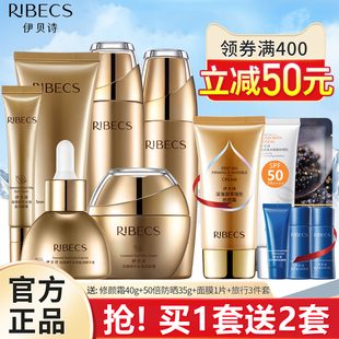 伊贝诗蜗牛套装补水保湿乳紧致抗皱护肤化妆品套盒官方旗舰店正品