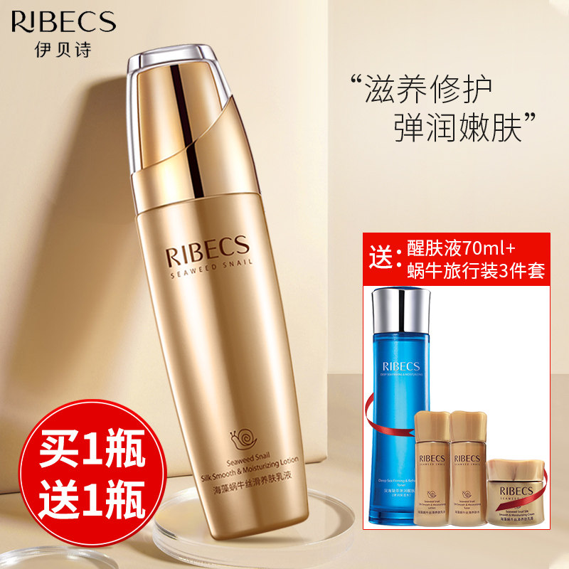 伊贝诗海藻蜗牛丝滑养肤乳女补水保湿滋润清爽控油不油腻乳液正品