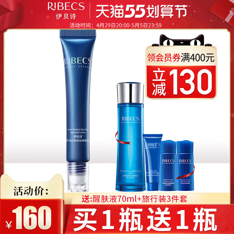 伊贝诗鱼子蛋白眼部按摩精华液淡化黑眼圈去细纹眼袋抗皱紧致眼霜