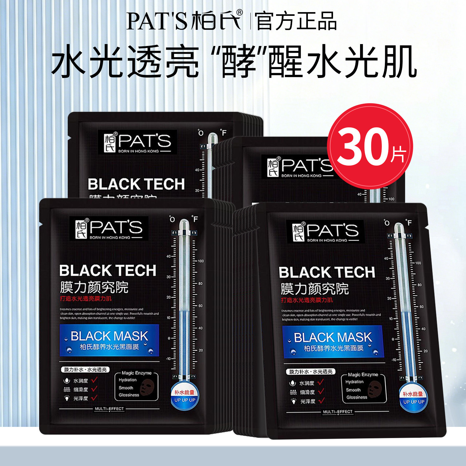 柏氏酵养水光黑面膜贴补水保湿提亮肤色化妆品官方旗舰店官网正品