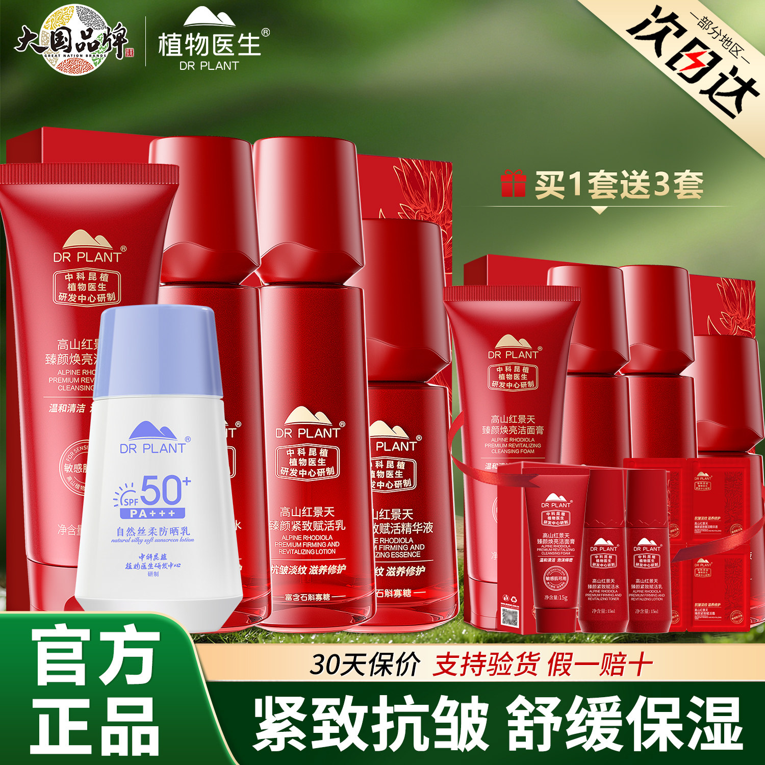 植物医生高山红景天护肤套装正品紧致抗皱保湿水乳护肤品礼盒装