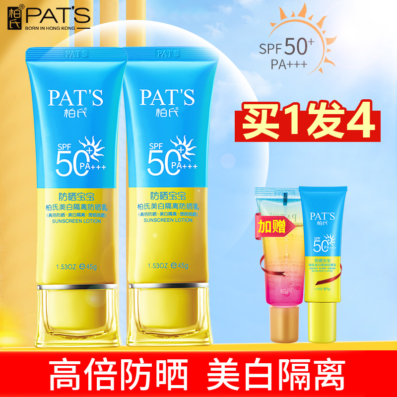 柏氏美白隔离防晒霜清爽不油腻