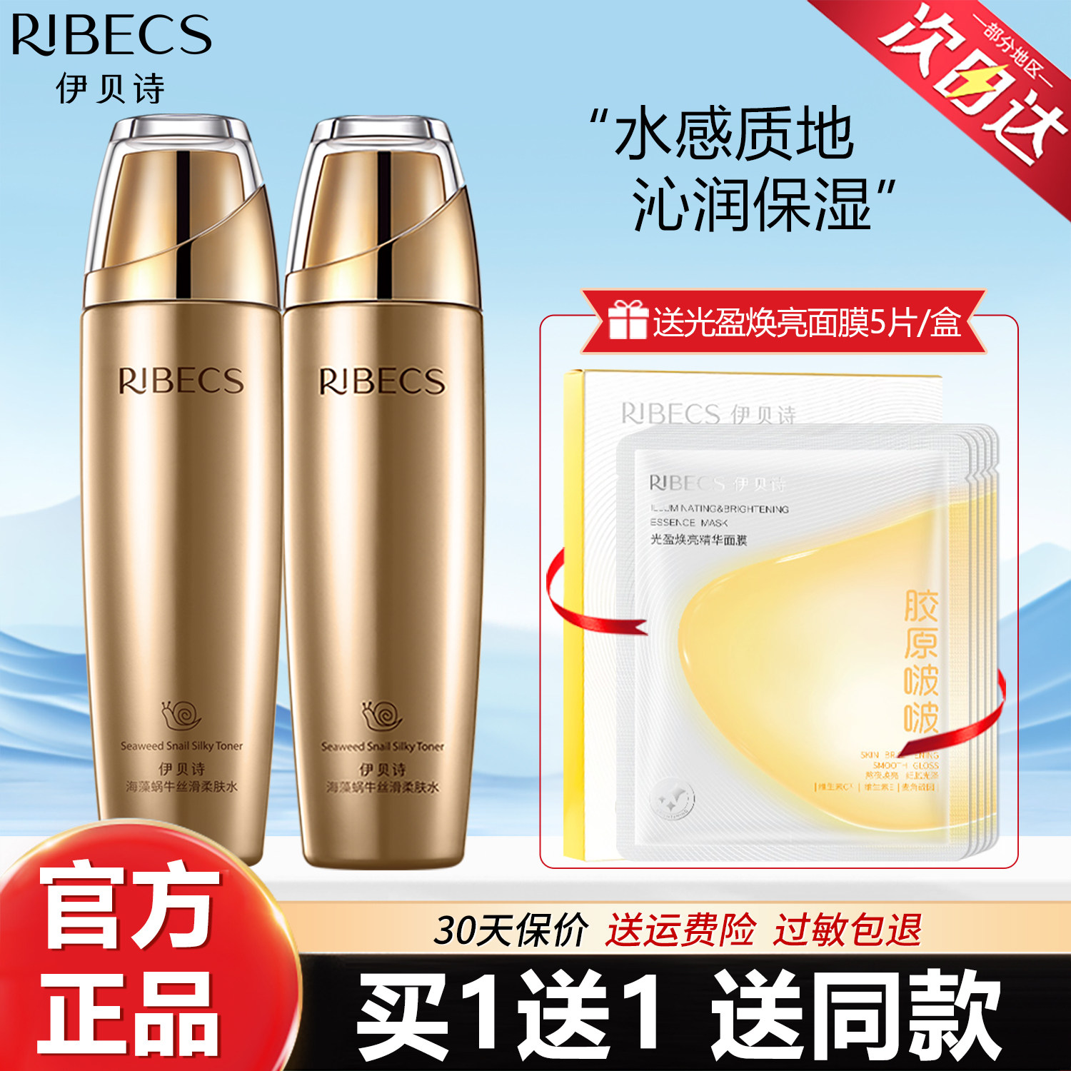 伊贝诗海藻蜗牛丝滑养肤水女补水保湿爽肤水柔肤水官方旗舰店正品