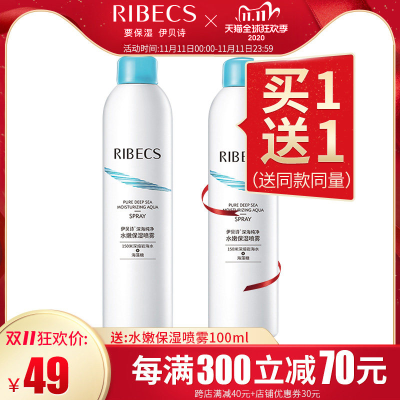 伊贝诗深海纯净水嫩保湿喷雾补水控油化妆爽肤水非定妆旗舰店官网