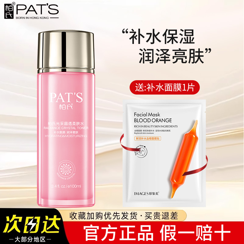 柏氏雪肌晶透保湿女士正品柔肤水