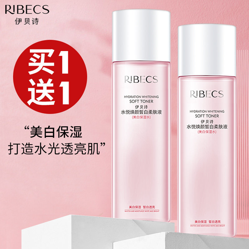 伊贝诗水悦焕颜皙白柔肤液补水保湿爽肤水女化妆水旗舰店官网正品