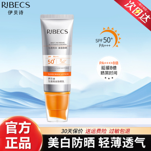 伊贝诗防晒霜50美白防晒乳面部防紫外线清爽不油腻官方旗舰店正品